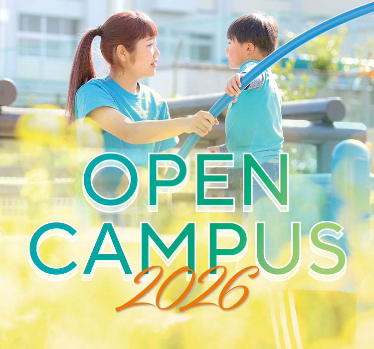 
        オープンキャンパスのお申し込みはこちらから。
        