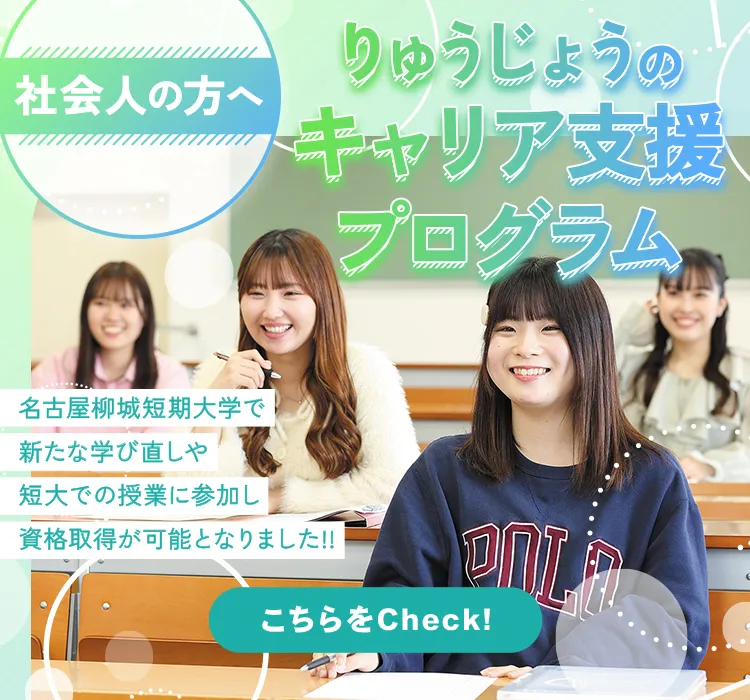 
        りゅうじょうのキャリア支援プログラムはこちらから。
        