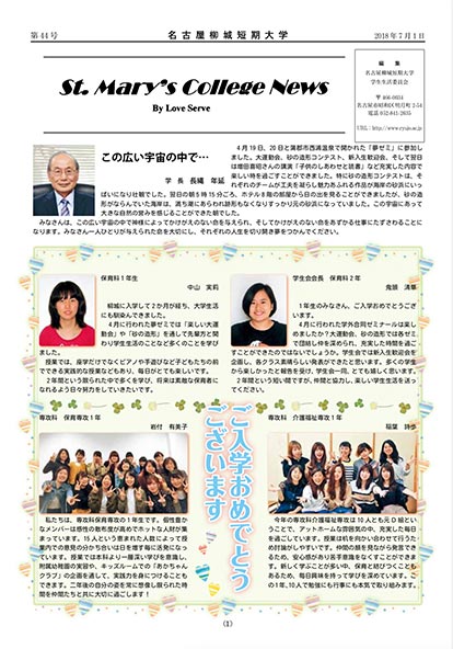 カレッジニュース 名古屋柳城短期大学