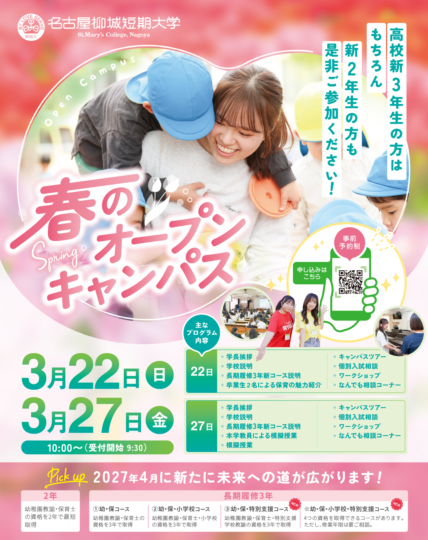 2026年オープンキャンパス